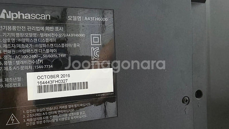 알파스캔 43인치 TV 팜ㅍㅍㅍㅍㅍㅍㅍㅍㅍㅍㅍㅍ--1