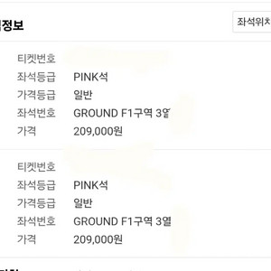 블랙핑크 고양콘서트 막콘 F1 3열 판매합니다 ) BLACKPINK