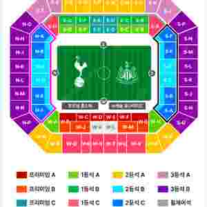 토트넘 뉴캐슬 경기 2등석 토트넘팬존 2연석