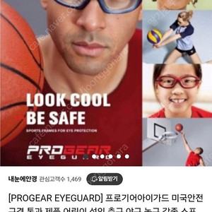 프로기어 아이가드 스포츠안경 어린이용
