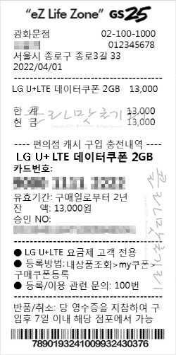 유플러스U+ 데이터 쿠폰 등록형 2기가(500MB 4장...--0