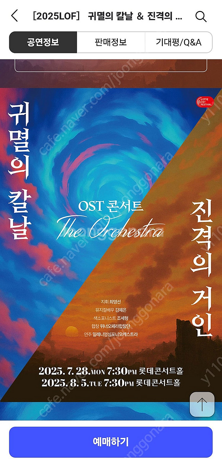 귀멸의 칼날 ＆ 진격의 거인 OST 콘서트 : 디 오케...--0