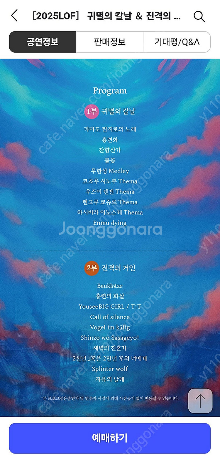 귀멸의 칼날 ＆ 진격의 거인 OST 콘서트 : 디 오케...--1