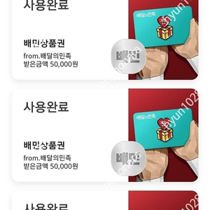 [삽니다] 배민 5만원 상품권