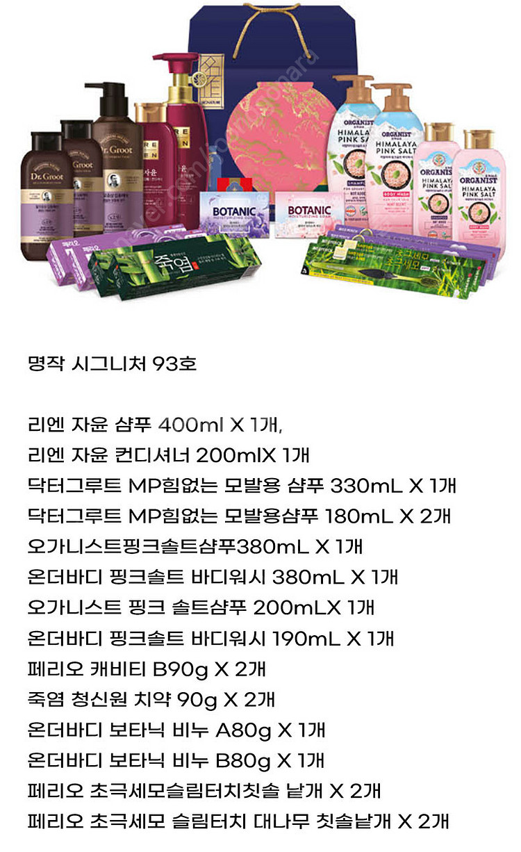 LG생활건강 명작 시그니처 93호 4만원에 팝니다.(샴...--1
