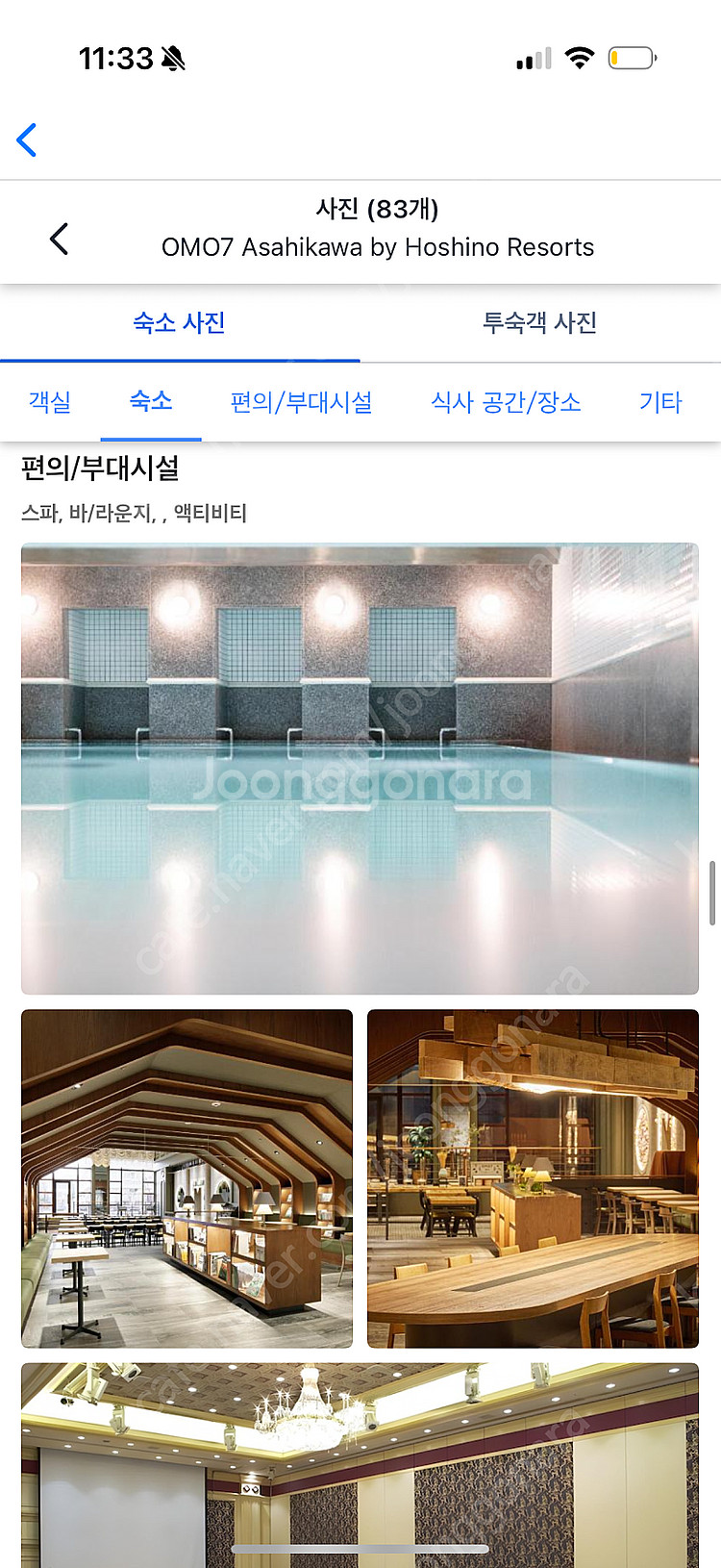 (홋카이도 여행)Omo7 아사히카와 호시노 리조트 7/...--1