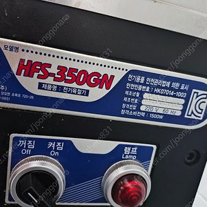 후지 육절기 팝니다. HFS-350GN