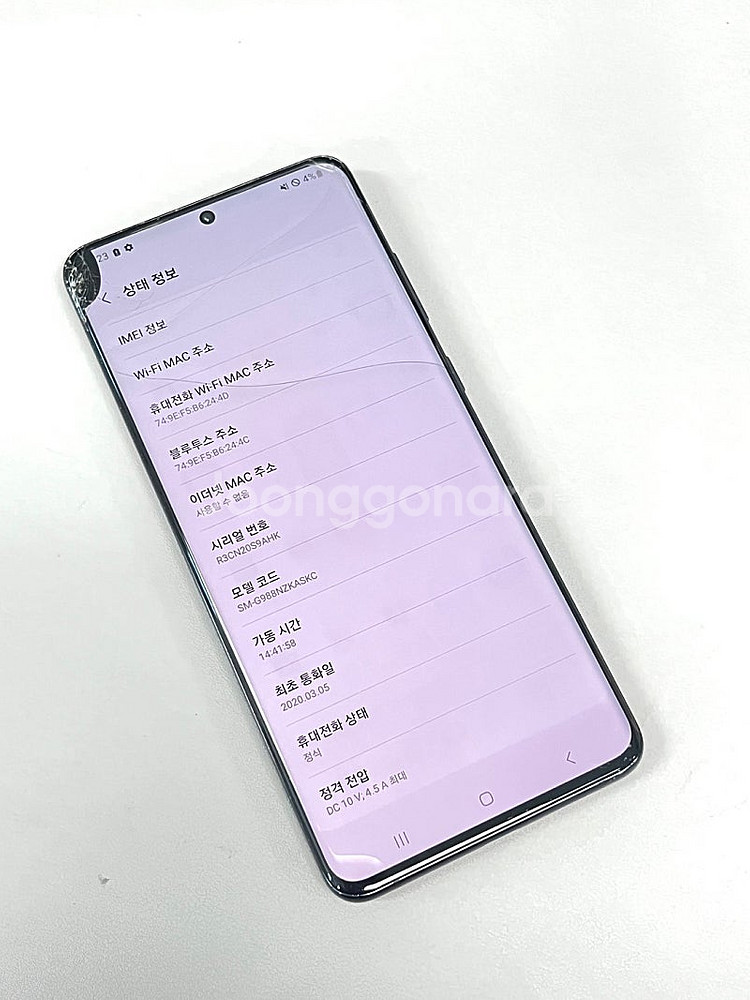 (SKT) 갤럭시S20울트라 블랙 256G 가성비폰 검수완료 서브용 배달용 퀵용 추천 12만원 판매합니다--4