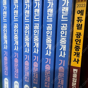 2025 메가랜드 공인중개사 1,2차 기출 전권 급처