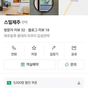 7월4일 5일 구좌 스밀제주 3인 숙소 양도