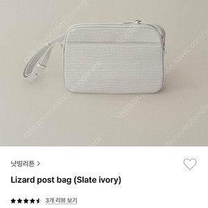 낫띵리튼 리자드 포스트백 Lizard post bag (Slate ivory) 리본빛 lfm 레터 투티에 킨더살몬