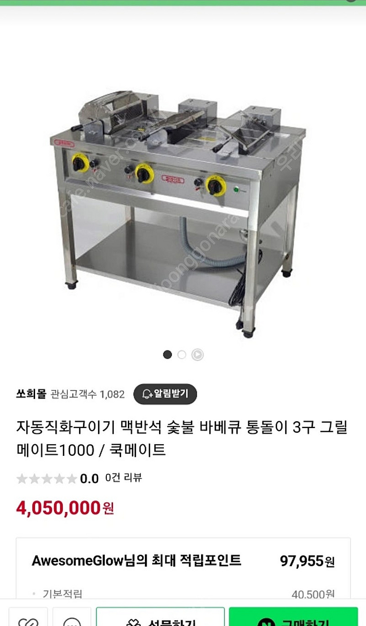 쿡메이트 자동직화구이 바베큐 통돌이3구--7