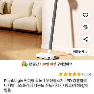 RichMagic 핸디형 4 in 1 무선청소기