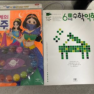 6세 수학, 색칠공부(새상품)