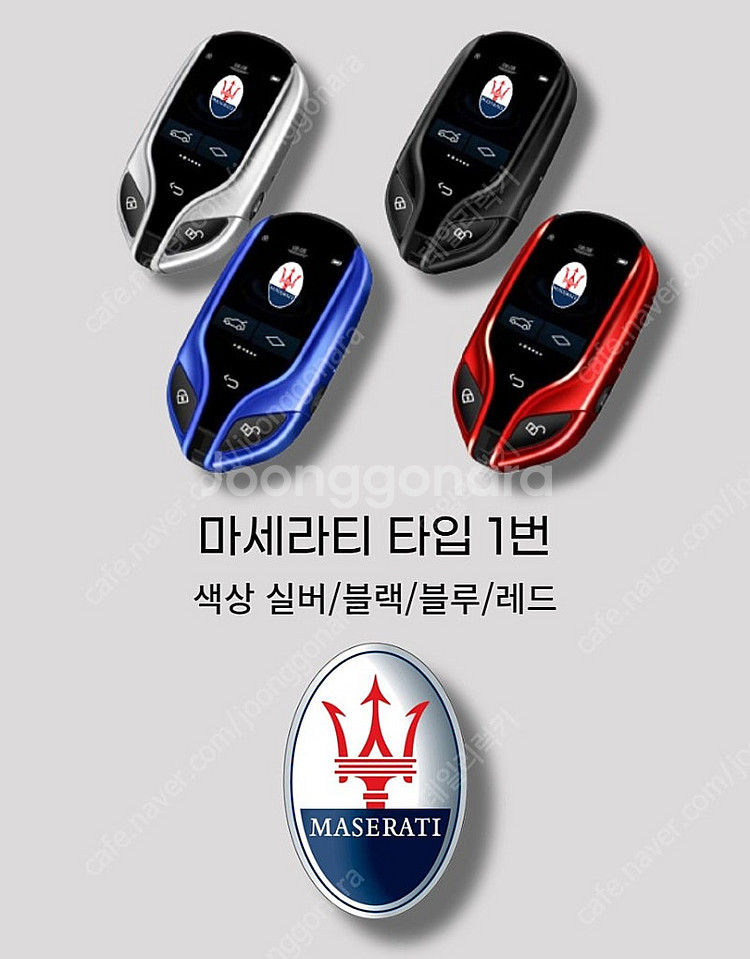 마세라티 기블리, 콰트로포르테 모든연식 자동차키를 최신...--1