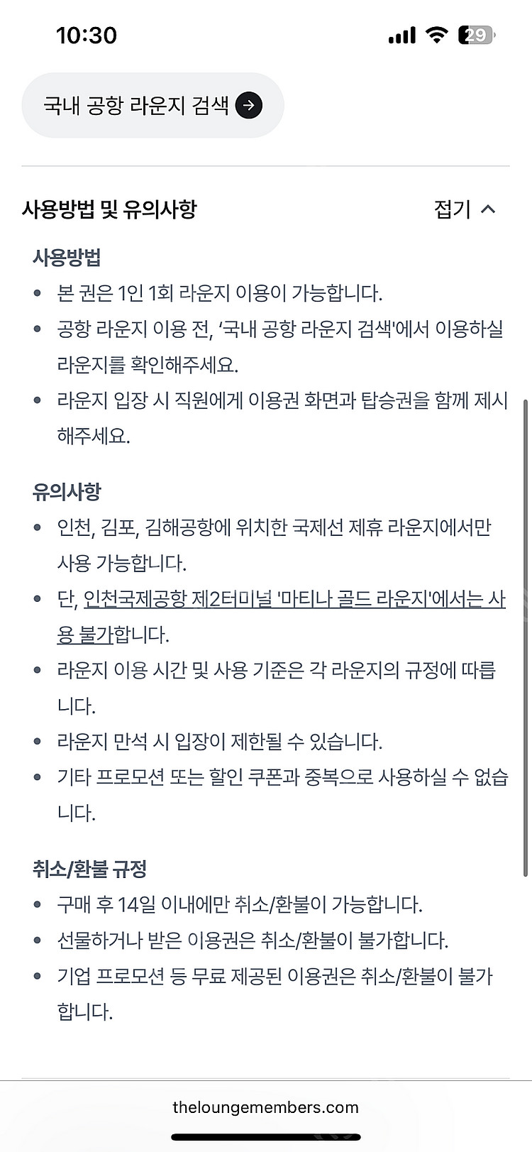 국내라운지 이용권2매 일괄--1