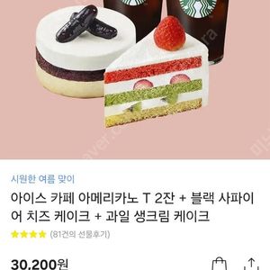 스타벅스 아아2잔+케잌두개