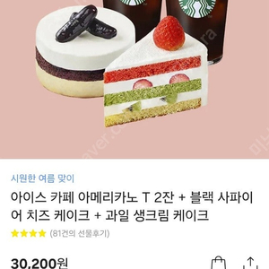 스타벅스 아아2잔+케잌두개