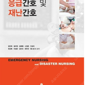 간호학과 교재, 책, 전공 팝니다. 간호관리학, 재활간호의 이론과 실제, 응급간호 및 재난간호, 지역사회보건간호학, 건강사정, 기초의학용어, 최신 전문직과 간호윤리, 학습성과기반