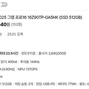 [새제품] LG 2025 그램 프로16 16Z90TP-GA5HK (코어 울트라5 SSD512GB RAM16GB 윈도우11홈) 125만원