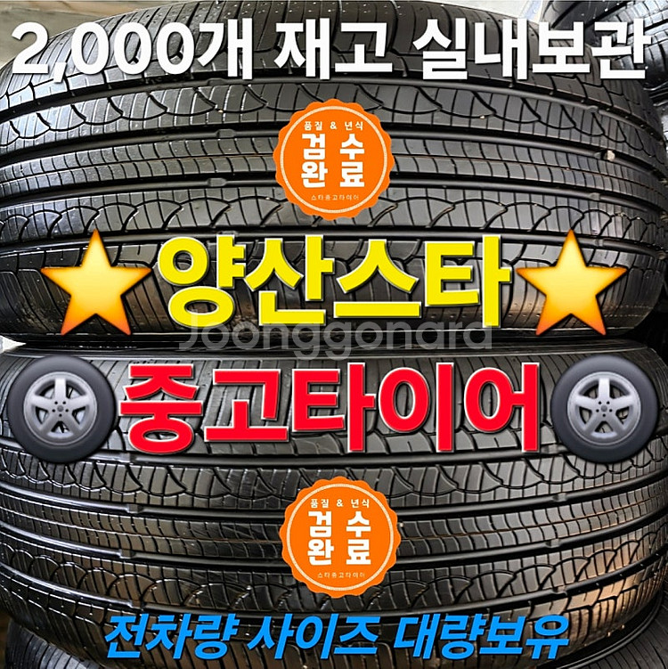 양산중고타이어 275 45 20 한국타이어 2본 / 부...--0