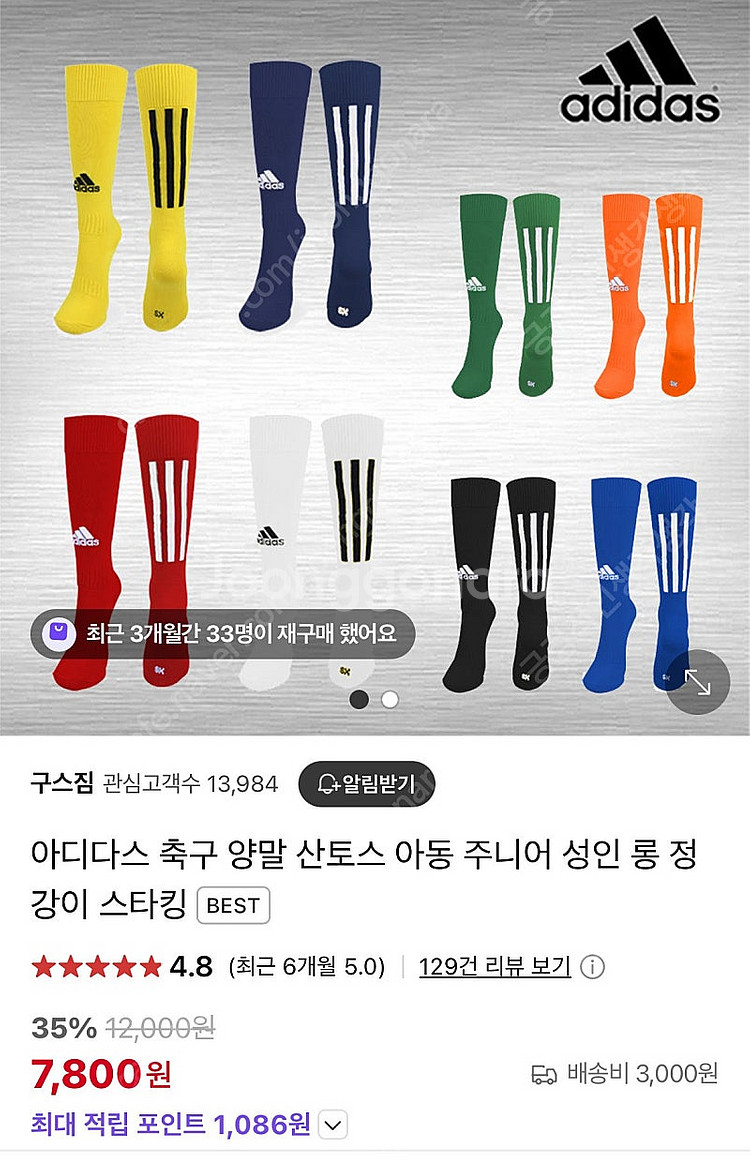 나이키씬가드,나이키정강이보호대,아디다스축구양말4개 (일...--8