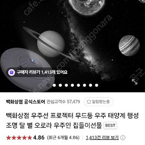 백화상점 우주 무드등 프로젝터