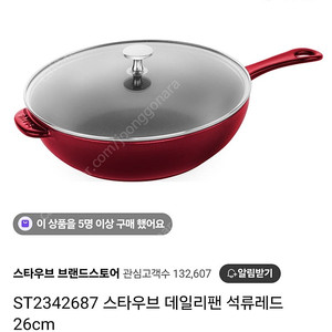 정품 새상품) 스타우브 데일리팬 석류레드 26cm