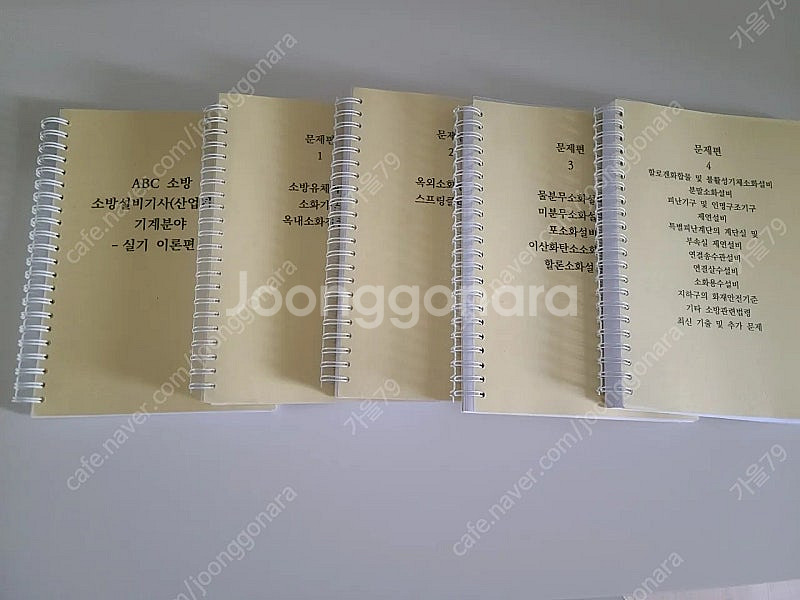abc 소방설비기사 기계실기--0
