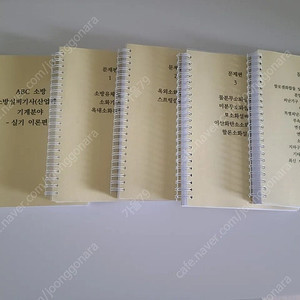 abc 소방설비기사 기계실기