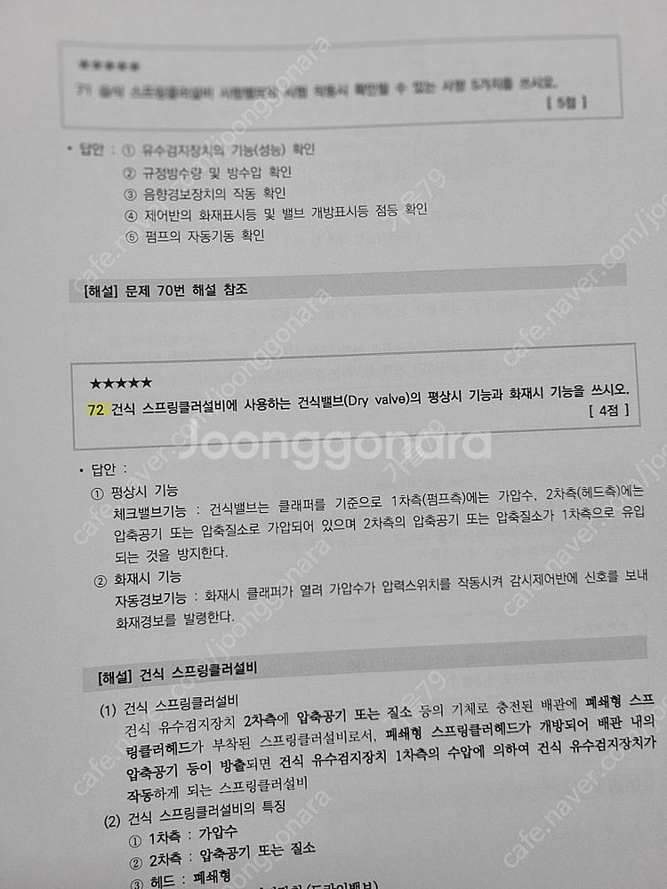abc 소방설비기사 기계실기--1