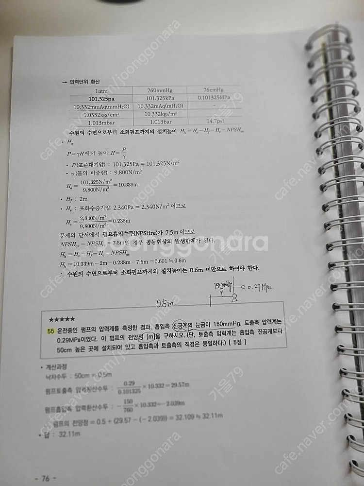 abc 소방설비기사 기계실기--2