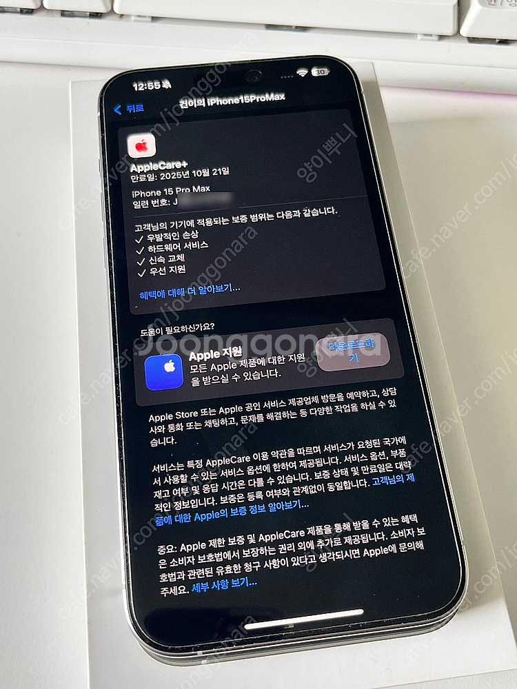 아이폰15프로맥스 512GB 화이트티타늄 애플케어플러스...--2