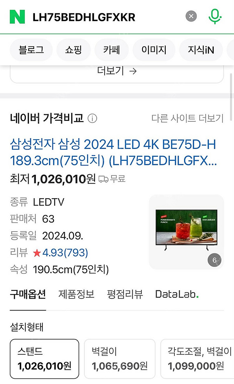 삼성 75인치 티비 TV판매합니다--0