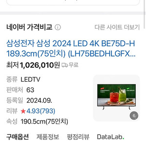 삼성 75인치 티비 TV판매합니다