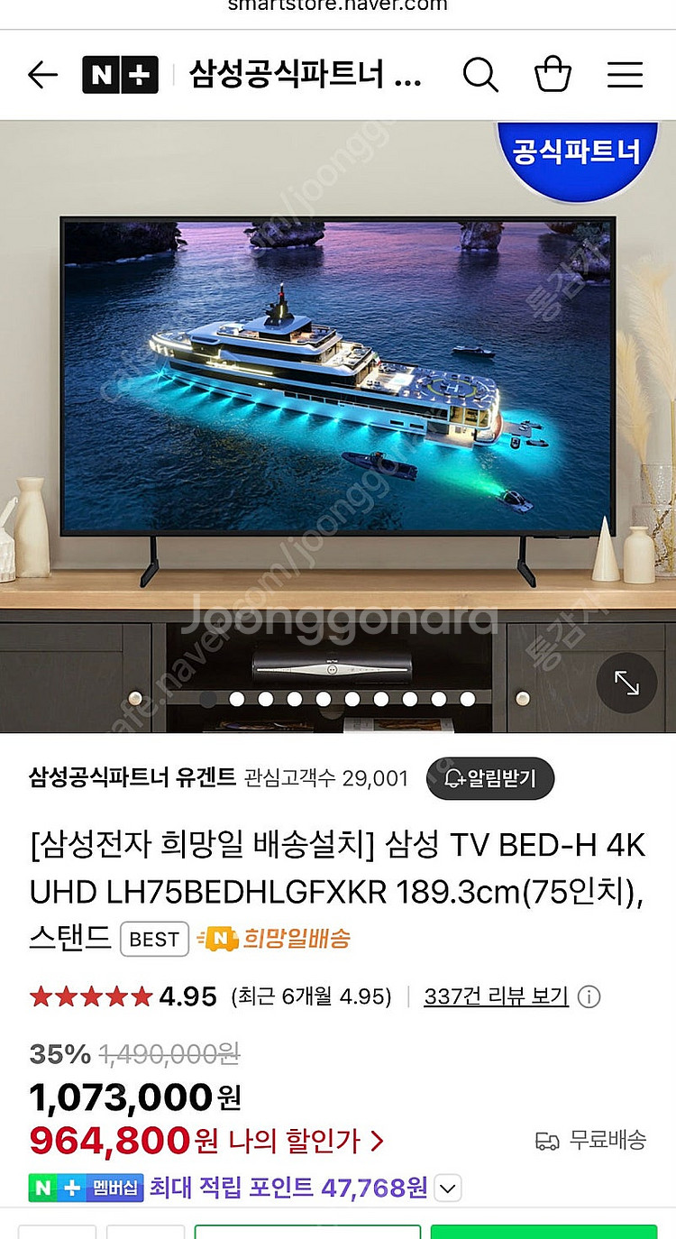 삼성 75인치 티비 TV판매합니다--1