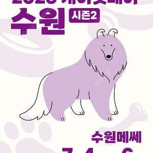 케이펫페어 수원 모바일입장권 1장 3800원