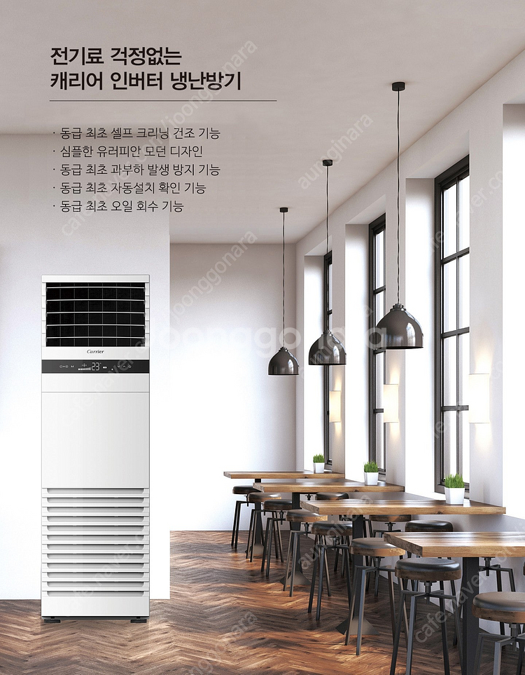 캐리어 인버터냉난방기 40평 신제품 저렴하게 판매설치합니다--3