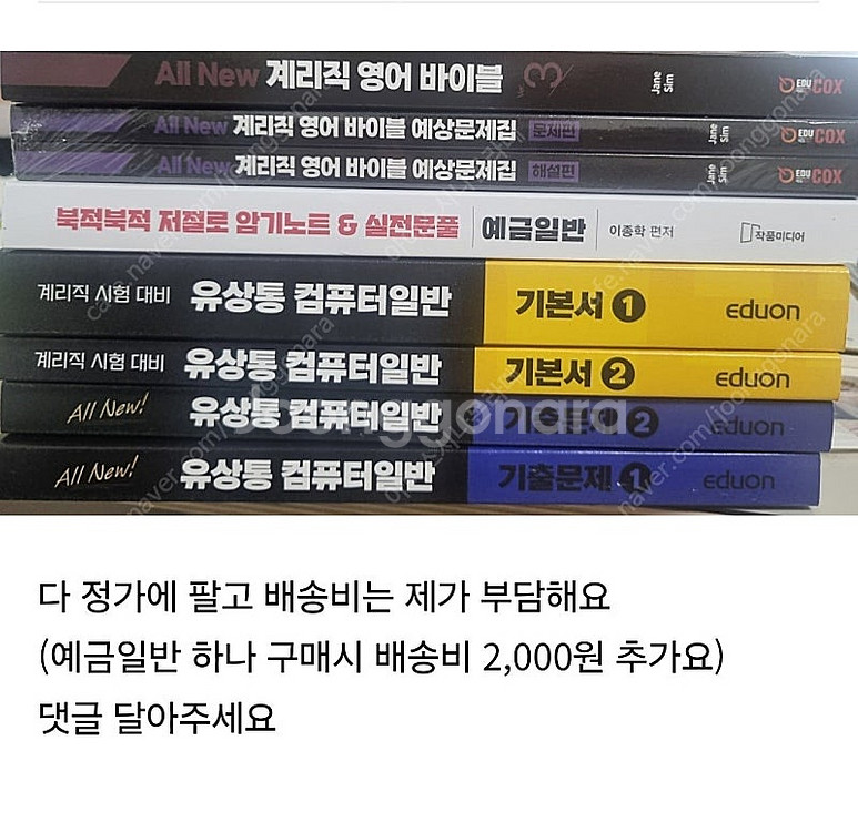 유상통 컴퓨터 일반/ 계리직 영어/ 예금 판매--0
