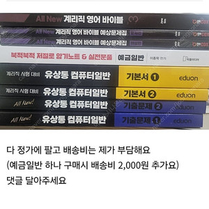 유상통 컴퓨터 일반/ 계리직 영어/ 예금 판매