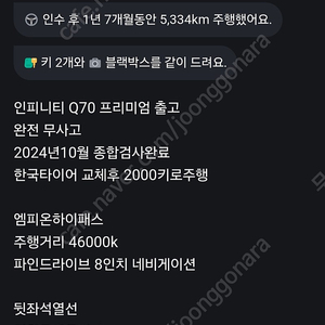 닛산 인피니티 Q70 프리미엄