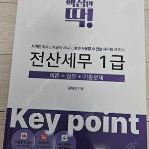 셀파 전산세무 1급 새책 2025