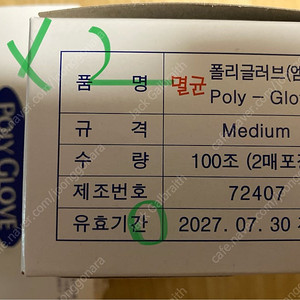 고려양행 멸균 장갑 (폴리 글로브) 2매짜리 x 2박스 (총 400매) 일괄 판매