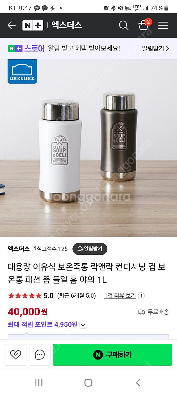 락앤락 보온통 1L 새상품--0