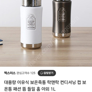 락앤락 보온통 1L 새상품
