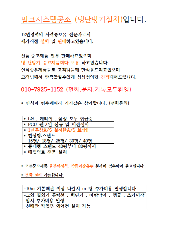 [판매] 새것같은 중고냉난방기.신품냉난방기 판매 및 설...--1