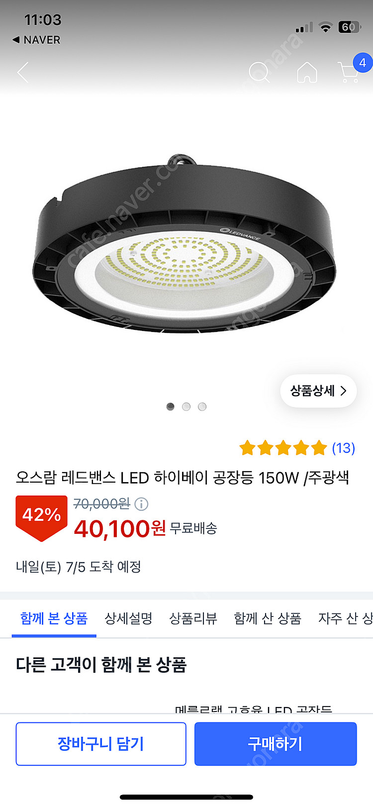 LEDVANCE 공장등 150W 9개 판매--0