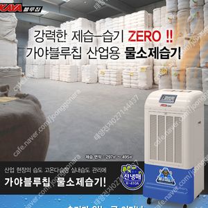 [판매]태양전자/가야 산업용제습기.업소용제습기.공업용제습기.산업용이동식에어컨 국내최저가