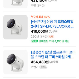 삼성 빔프로젝터 더프리스타일2세대 미개봉 새제품