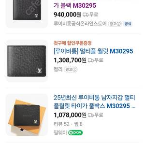 루이비통 지갑 팔아요 !!m30295